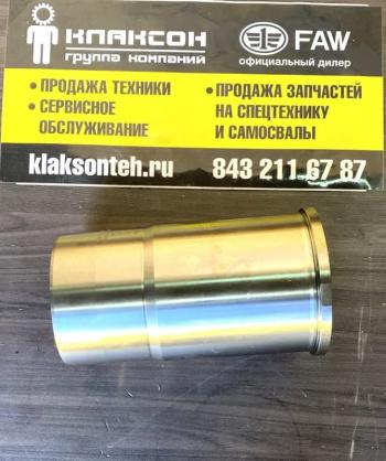 Гильза цилиндра (J5,3250) Оригинал FAW 1002016a36dy