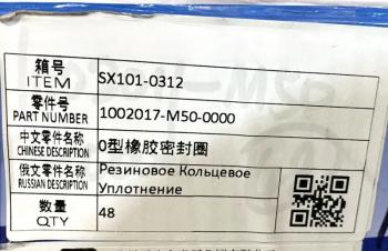 679 р. Кольцо уплотнительное гильзы нижнее 420лс ОРИГИНАЛ FAW 1002017-m50-0000  с доставкой в г. Кемерово. Увеличить фотографию 4