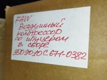 29 369 р. Компрессор воздушный FAW CA6DL2 евро5 FAW FAW 3509010c671-0382  с доставкой в г. Кемерово. Увеличить фотографию 3