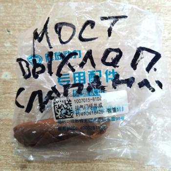 719 р. Мост выпускного клапана в сборе DM FAW 1007015-81d  с доставкой в г. Кемерово. Увеличить фотографию 4