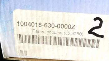 699 р. Палец поршня CA6DL2-33 35 FAW-3252 1004018-630-0000Z FAW 1004018630000  с доставкой в г. Кемерово. Увеличить фотографию 5