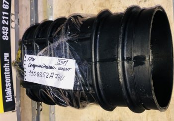 13 729 р. Патрубок воздухозаборника (соеденительный) FAW J6 2019 FAW 1109352a74ua  с доставкой в г. Кемерово. Увеличить фотографию 3
