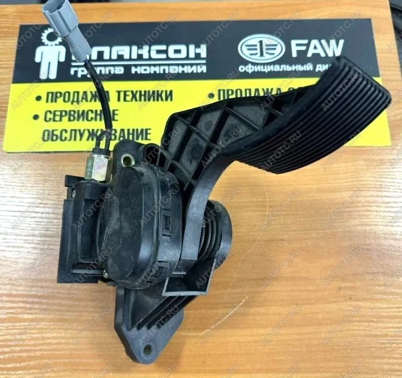 3 599 р. Педаль газа FAW J6 Е2 FAW 1108010-50a  с доставкой в г. Кемерово