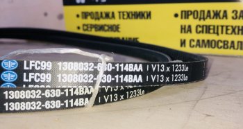 459 р. Ремень приводной 3250 E5 1308032-630-114BA  FAW 1308032-630-114ba  с доставкой в г. Кемерово. Увеличить фотографию 2