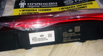 15 839 р.     Фонарь правый комбинированный задний 4180 J7 3716020-2000-C00C FAW 3716020-2000-c00c  с доставкой в г. Кемерово. Увеличить фотографию 5