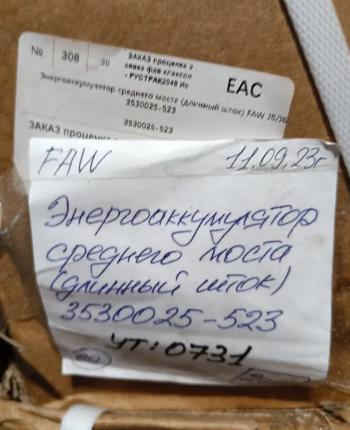 4 469 р. Энергоаккумулятор среднего моста (длинный шток) FAW J5J6 FAW 3530025-a0e  с доставкой в г. Кемерово. Увеличить фотографию 5