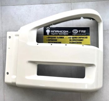 Бампер передний левая часть FAW J6 белый  FAW 2803035-70uc