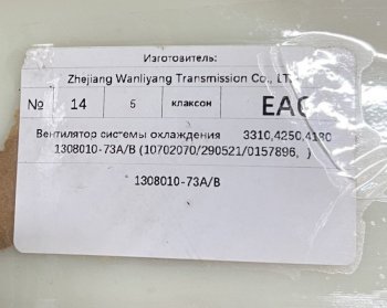 8 459 р. Вентилятор системы охлаждения FAW J6 3310,4250,4180 FAW 1308010-73ab  с доставкой в г. Кемерово. Увеличить фотографию 3