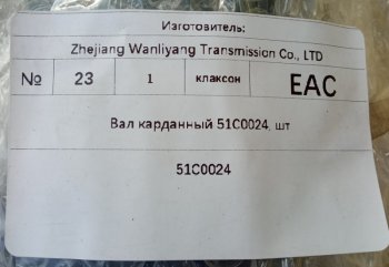 24 999 р. Вал карданный 51C0024 (!!!УЦЕНКА: возможен нетоварный вид!!!) LIUGONG 51c0024  с доставкой в г. Кемерово. Увеличить фотографию 5