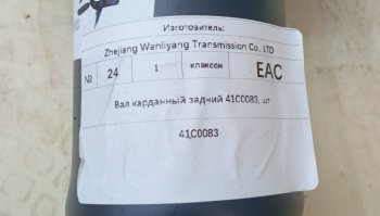 30 479 р. Вал карданный задний 41C0083 (!!!УЦЕНКА: возможен нетоварный вид!!!) LIUGONG 41c0083  с доставкой в г. Кемерово. Увеличить фотографию 4