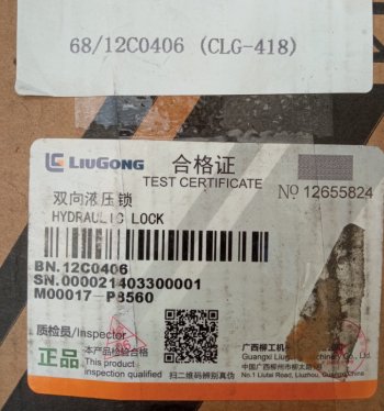 24 939 р. Гидрозамок 12C0406 (CLG-418) (!!!УЦЕНКА: возможен нетоварный вид!!!) LIUGONG 12c0406  с доставкой в г. Кемерово. Увеличить фотографию 6
