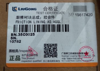 579 р. Колодка тормозная 35C0025ZL50C.2.2.2 LIUGONG 35c0025  с доставкой в г. Кемерово. Увеличить фотографию 5