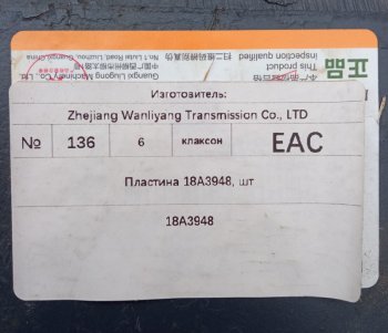 23 559 р. Пластина 18A3948 (!!!УЦЕНКА: возможен нетоварный вид!!!) LIUGONG 18a3948  с доставкой в г. Кемерово. Увеличить фотографию 6