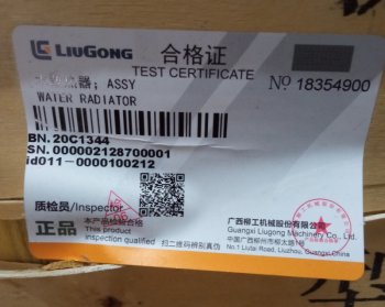 100 739 р. Радиатор 20C025020C1344 (!!!УЦЕНКА: возможен нетоварный вид!!!) LIUGONG 20c025020c1344  с доставкой в г. Кемерово. Увеличить фотографию 5