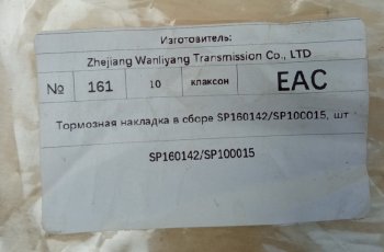 4 259 р. Тормозная накладка в сборе SP160142SP100015 LIUGONG sp160142sp100015  с доставкой в г. Кемерово. Увеличить фотографию 7