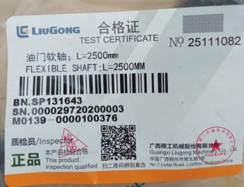 2 839 р. Трос газа SP131643 LIUGONG sp131643  с доставкой в г. Кемерово. Увеличить фотографию 4