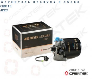Влагомаслоотделитель в сборе WG9100368471 LEO SHACMAN wg9100368471