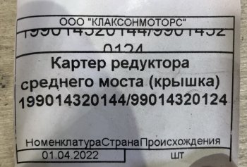 3 199 р. Картер редуктора среднего моста (крышка) 19901432014499014320124 (!!!УЦЕНКА: возможен нетоварный вид!!!) SHACMAN 19901432014499014320124  с доставкой в г. Кемерово. Увеличить фотографию 3