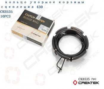 Кольцо корзины сцепления d=88 430 (без характеристики) Createk CK8535 SHACMAN ck9725160065