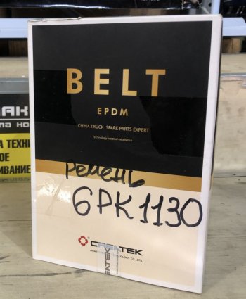 889 р. Ремень 6PK1130 Createk (CK8827) (!!!УЦЕНКА: возможен нетоварный вид!!!) SHACMAN wg15001300386pk1130-ck  с доставкой в г. Кемерово. Увеличить фотографию 2