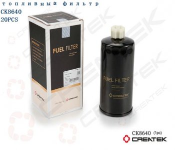 Фильтр топливный Евро2 грубой очистки Createk CK8640 SHACMAN vg14080740