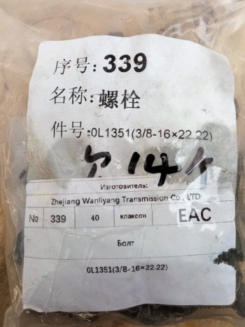 159 р. Болт 38-16х22.22 поддона C6121 SHANGHAI 0l1351  с доставкой в г. Кемерово. Увеличить фотографию 4