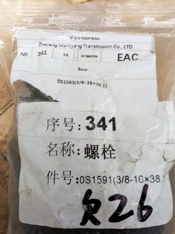 139 р. Болт поддона (38-16*38.1) 0S1591 SHANGHAI 0s1591  с доставкой в г. Кемерово. Увеличить фотографию 4