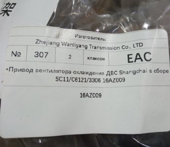 28 559 р. Привод вентилятора в сборе C6121 16AZ009 SHANGHAI SHANGHAI 16az009  с доставкой в г. Кемерово. Увеличить фотографию 6