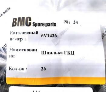 199 р. Шпилька коллектора выпускного C6121SC11 (короткая) SHANGHAI c13bl-6v1426+a  с доставкой в г. Кемерово. Увеличить фотографию 3
