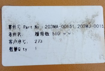 4 899 р. Башмак (трак) на гусеницу 510 мм 203MA-00151203MJ-0015114X-32-11110 SHANTUI 203ma-00151203mj-001511  с доставкой в г. Кемерово. Увеличить фотографию 4