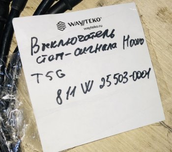 2 279 р. Выключатель стоп-сигнала Howo T5G 811W25503-0001 SITRAK 811w25503-0001  с доставкой в г. Кемерово. Увеличить фотографию 4