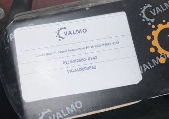 1 659 р. Замок двери правый (механизм) Sitrak VALMO000662    SITRAK 811w62680-6142  с доставкой в г. Кемерово. Увеличить фотографию 4