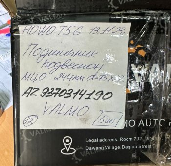 5 909 р. Подшипник подвесной МЦО 244мм d=75х22 Howo T5GSitrak VALMO000568 SITRAK SITRAK az9370314190  с доставкой в г. Кемерово. Увеличить фотографию 4
