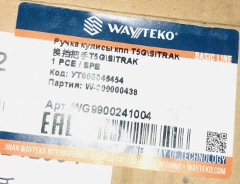 1 609 р. Ручка кулисы КПП T5GSITRAK SITRAK wg9900241004  с доставкой в г. Кемерово. Увеличить фотографию 3