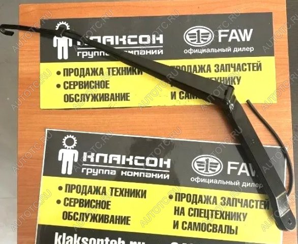 909 р. Рычаг (поводок) стеклоочистителя SITRAK T5G 810W26430-6068 SITRAK 810w26430-6068  с доставкой в г. Кемерово