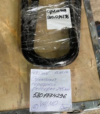 999 р. Стремянка передней рессоры 245мм Iveco Hongyan 5801774296  (!!!УЦЕНКА: возможен нетоварный вид!!!) SITRAK 5801774296  с доставкой в г. Кемерово. Увеличить фотографию 2
