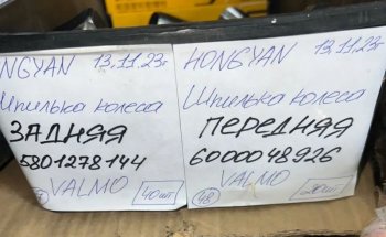 559 р. Шпилька переднего колеса IVECO HONGYAN SITRAK 6000048926  с доставкой в г. Кемерово. Увеличить фотографию 3