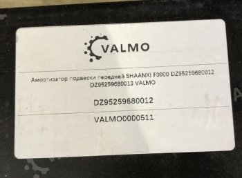 7 749 р.     Амортизатор подвески передней SCHACMAN X3000 DZ95259680012DZ95259680013  VALMO VALMO dz95259680012dz952596800  с доставкой в г. Кемерово. Увеличить фотографию 5