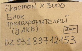 4 169 р. Блок предохранителей (у АКБ) WP12 SHACMAN X3000 VALMO (!!!УЦЕНКА: возможен нетоварный вид!!!) VALMO dz93189712153  с доставкой в г. Кемерово. Увеличить фотографию 4