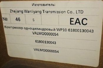 13 529 р. Компрессор воздушный WP10 одноцилиндровый  SHAANXI  61800130043 VALMO0000056 VALMO 6126001304361800130043  с доставкой в г. Кемерово. Увеличить фотографию 4