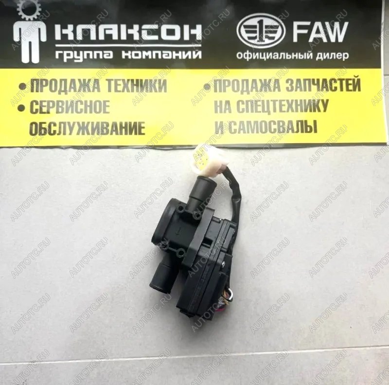 1 179 р. Кран отопителя SHACMAN X3000 DZ14251841013 VALMO VALMO dz14251841013  с доставкой в г. Кемерово