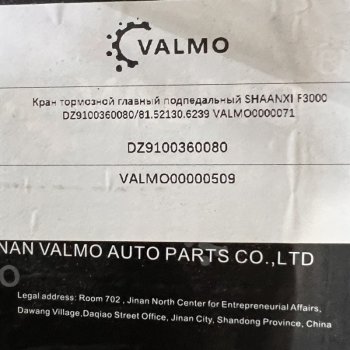 2 619 р. Кран тормозной главный подпедальный SHAANXI F3000  DZ9100360080 81.52130.6239 VALMO VALMO dz9100360080  с доставкой в г. Кемерово. Увеличить фотографию 4