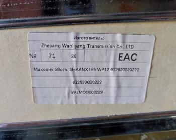 13 199 р. Маховик 58отв. SHAANXI E5 WP12 612630020222 VALMO VALMO 612630020222  с доставкой в г. Кемерово. Увеличить фотографию 3