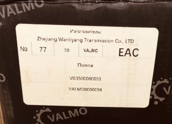 9 659 р. Насос водяной HOWO E3 VG1500060051 VALMO VALMO vg1500060051  с доставкой в г. Кемерово. Увеличить фотографию 6