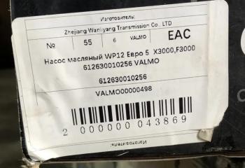 12 649 р. Насос масляный WP12 евро5 SHACMAN X3000 F3000 612630010256 VALMO VALMO VALMO 612630010256  с доставкой в г. Кемерово. Увеличить фотографию 8