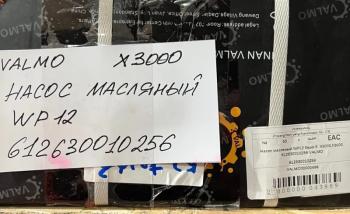 12 649 р. Насос масляный WP12 евро5 SHACMAN X3000 F3000 612630010256 VALMO VALMO VALMO 612630010256  с доставкой в г. Кемерово. Увеличить фотографию 9