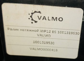 2 599 р. Ролик натяжной WP12 E5 1001319530 VALMO0000416 VALMO VALMO 1001319530  с доставкой в г. Кемерово. Увеличить фотографию 4