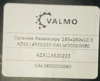 169 р. Сальник балансира 160х185х10,5 HOWO VALMO0000080 VALMO VALMO az9114520223  с доставкой в г. Кемерово. Увеличить фотографию 3