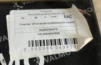 18 259 р. Стартер SHAANXI WP10 E4E5 612600091076 VALMO VALMO 612600091076  с доставкой в г. Кемерово. Увеличить фотографию 6