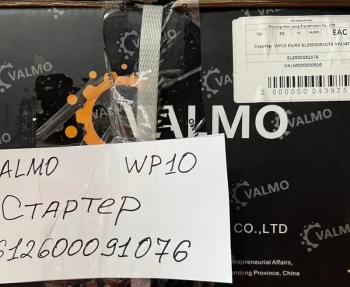 18 259 р. Стартер SHAANXI WP10 E4E5 612600091076 VALMO VALMO 612600091076  с доставкой в г. Кемерово. Увеличить фотографию 7